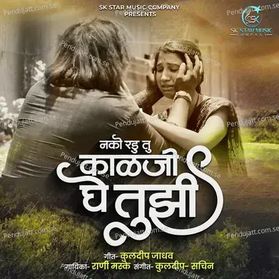 Nako Radu Tu Kalaji Ge Tujhi - Rani Maske album cover 