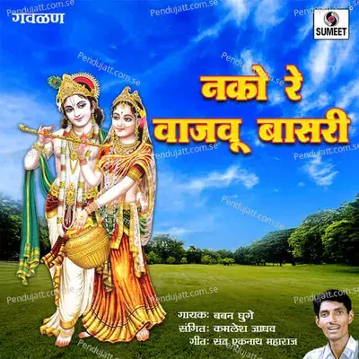 Nako Re Vajavu Basari - Kamlesh Jadhav