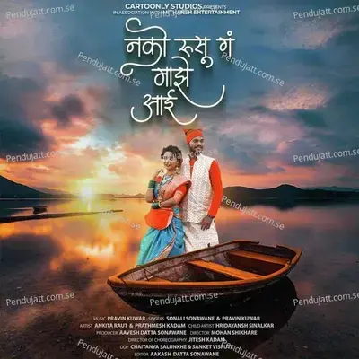 Nako Rusu Ga Majhe Aai - Pravin Kuwar album cover 