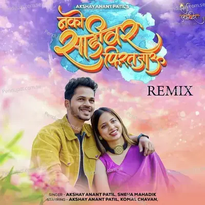 Nako Sadivar Firat Jau  Remix  - Akshay Anant Patil