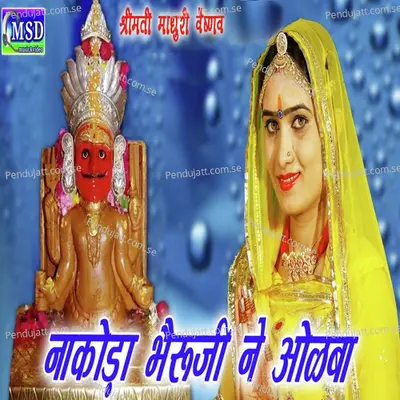 Nakoda Bheruji Ne Olba - Madhuri Vaishnav album cover 