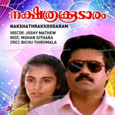 Kinaavinte Maayaalokam - Mohan Sithara album cover 