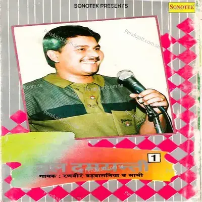 Dumyanti Ne Shradha Kar Ke - Ranbir Singh Badwasniya album cover 