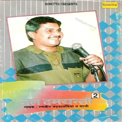 Samjha Ke Raja Nal Ke Hajir - Ranbir Singh Badwasniya album cover 