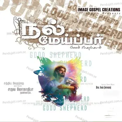 Siluvai Barathai - Hema album cover 