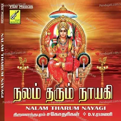 Madha Jaya Om - Trivendram Sisters -. Latha album cover 