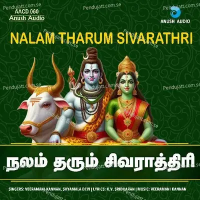 Sitham Shivamakkum - K.V. Sridharan album cover 