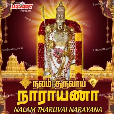 Ramana Ramana - Ramu album cover 