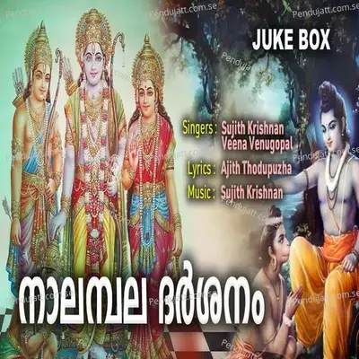 Raama Raamapaadam - Sujith Krishnan album cover 