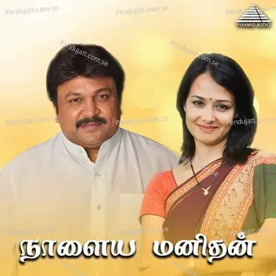 Nalaya Manithan - Premi–Srini cover album