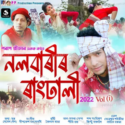 Nalbarir Rangdhali - Parag Pritam album cover 