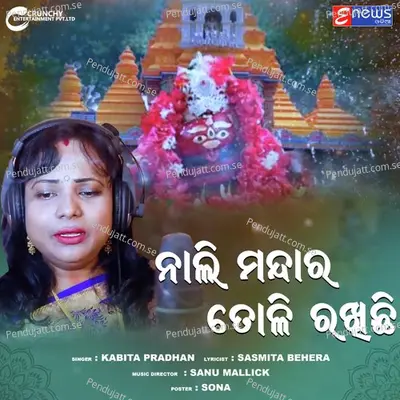 Nali Mandara Toli Rakhichi - Kabita Pradhan album cover 