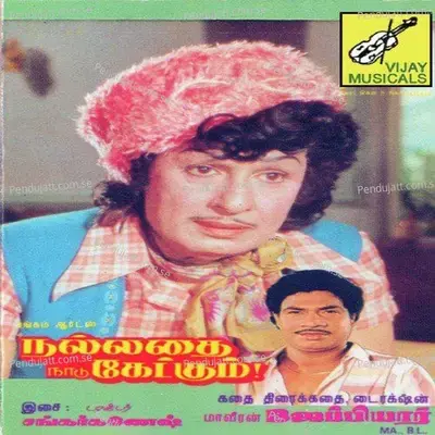 Maavatta Naanumvarata - Shankar-Ganesh album cover 