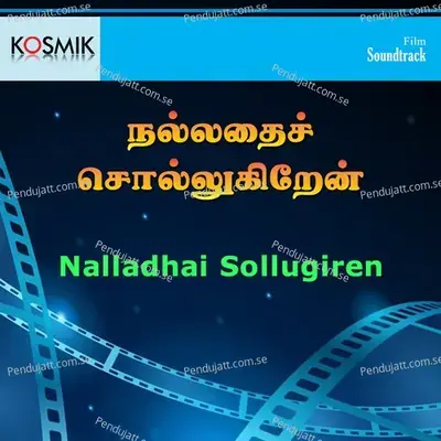 Nalladhai Sollugiren - S.P. Sailaja cover album