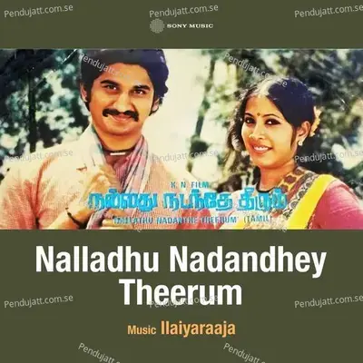Nalladhu Nadandhey Theerum (Original Motion Picture Soundtrack) - Ilaiyaraaja cover album