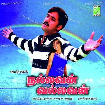 Vaayikkulela - 1 - Mani Sharma album cover 