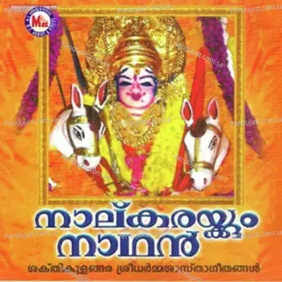 Nalukarakalkkunathan - Anu V. Sudev album cover 