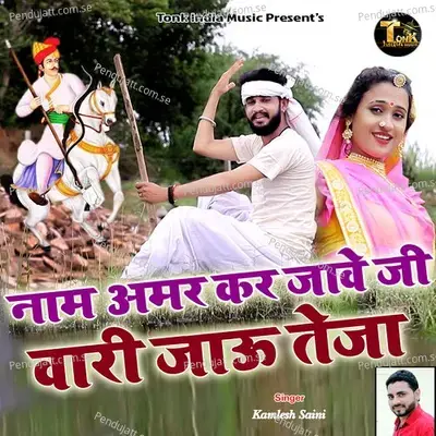 Nam Amar Kar Jave Ji Vari Jau Teja - Kamlesh Saini album cover 