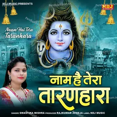 Nam He Tera Taranhara - SWASTIKA MISHRA album cover 