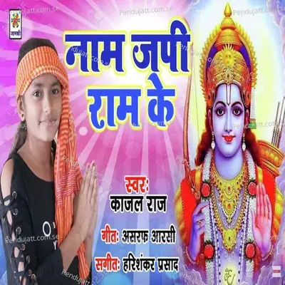 Nam Japi Ram Ke - Kajal Raj album cover 