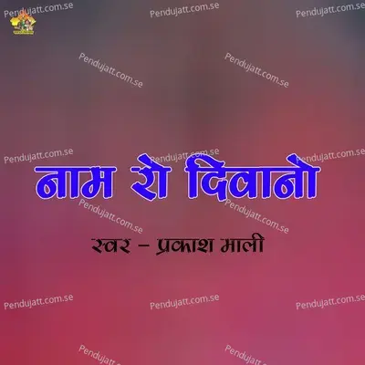 Nam Ro Diwano - Prakash Mali album cover 