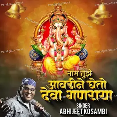 Nam Tujhe Aawadi Gheta Deva Ganraya - Abhijeet Kosambi album cover 