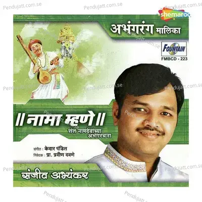 Nama Mhane - Kedar Pandit cover album
