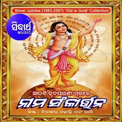 Hare Krushna 3 - Dibakar Mohanty album cover 