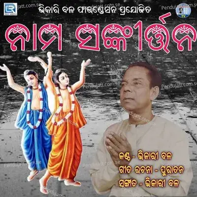 Nama Sankirtana - Bhikari Bal album cover 