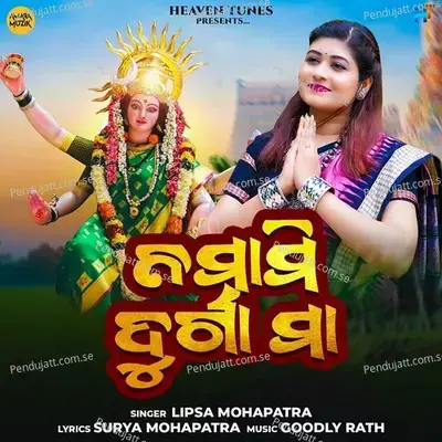 Namami Durga Maa - Lipsa Mohapatra album cover 