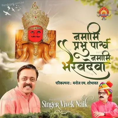 Namami Prabhu Parshw Namami Bhairavdeva - Vivek Naik album cover 