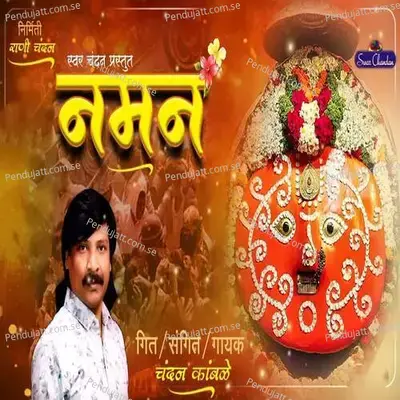 Naman - Chandan Kamble album cover 