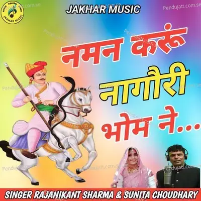 Naman Karu Nagouri Bhom Ne - Rajanikant Sharma album cover 