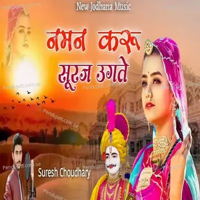 Naman Karu Suraj Ugte - Suresh Choudhary album cover 