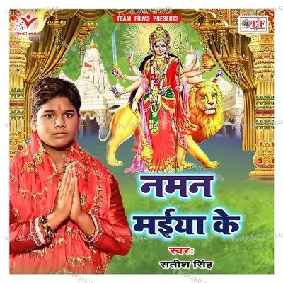 Devlok Se Devi Maiya - Satish Singh album cover 