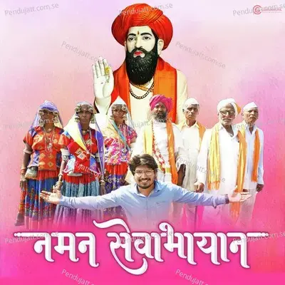 Naman Sevabhayan - Shailesh Rathod album cover 