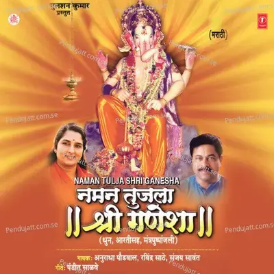 Gauri Tanya Shankarputra Deva Tu Omkar - Sanjay Sawant album cover 