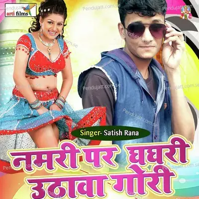 Ae Rani Man Sanka Dele Badu - Satish Rana album cover 