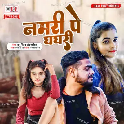 Namari Pe Ghaghari - Vikas Pandey