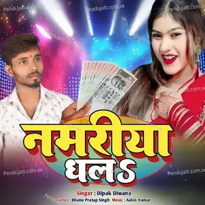 Namariya Dhala - Dipak Diwana album cover 