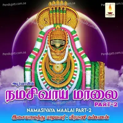 Jaya Jaya Siva Sankara - Veeramani Kannan album cover 