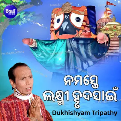 Namaste Laxmi Hruda Saain - Dukhishyam Tripathy album cover 