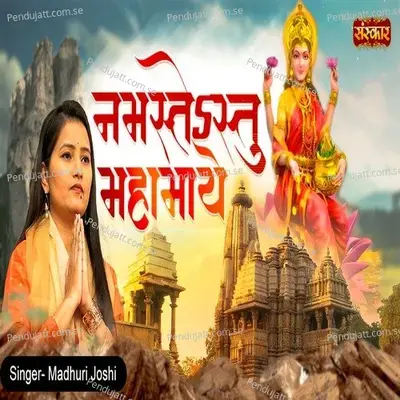 Namastestu Mahamaye - Madhuri Joshi album cover 