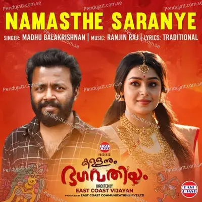 Namasthe Saranye  From Kallanum Bhagavathiyum  - Ranjin Raj