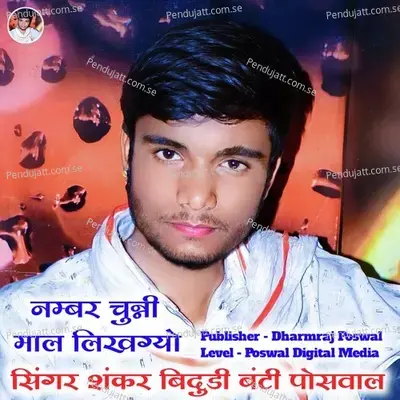 Nambar Chunni Mal Likhgyo - Shankar Bidhudi album cover 