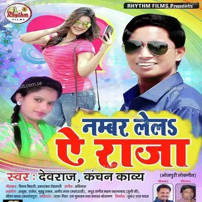 Namber Lela E Raja - Devraj Nd