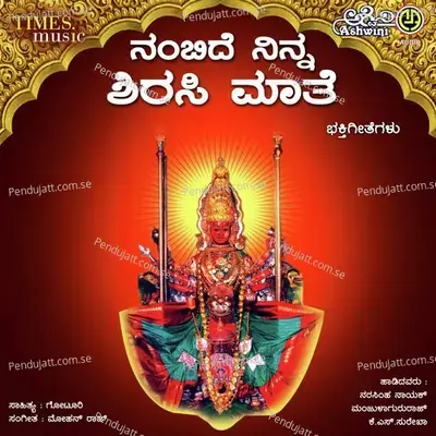 Jai Shirasi Maramma - Surekha Chandrika album cover 