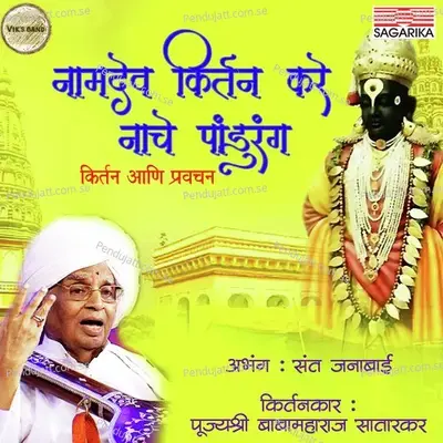 Kirtan Ani Pravachan Part 1 - Babamaharaj Satarkar album cover 