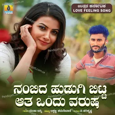Namdida Hudugi Bitta Aata Ondu Varusha - Manju Banni album cover 