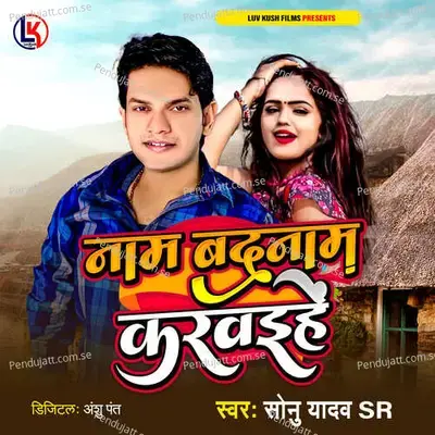 Name Badname Karwaihe - Sonu Yadav SR album cover 